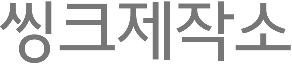 씽크제작소 로고